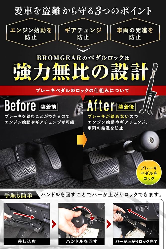 ブロムギア ペダルロック カーセキュリティ Amazon | BROMGEAR ブロムギア ペダルロック 盗難防止 車 日本